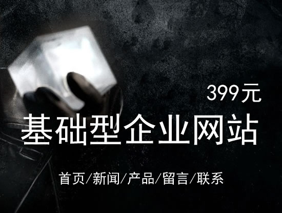 盘锦市网站建设网站设计最低价399元 岛内建站dnnic.cn